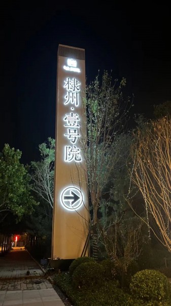 日照標識標牌